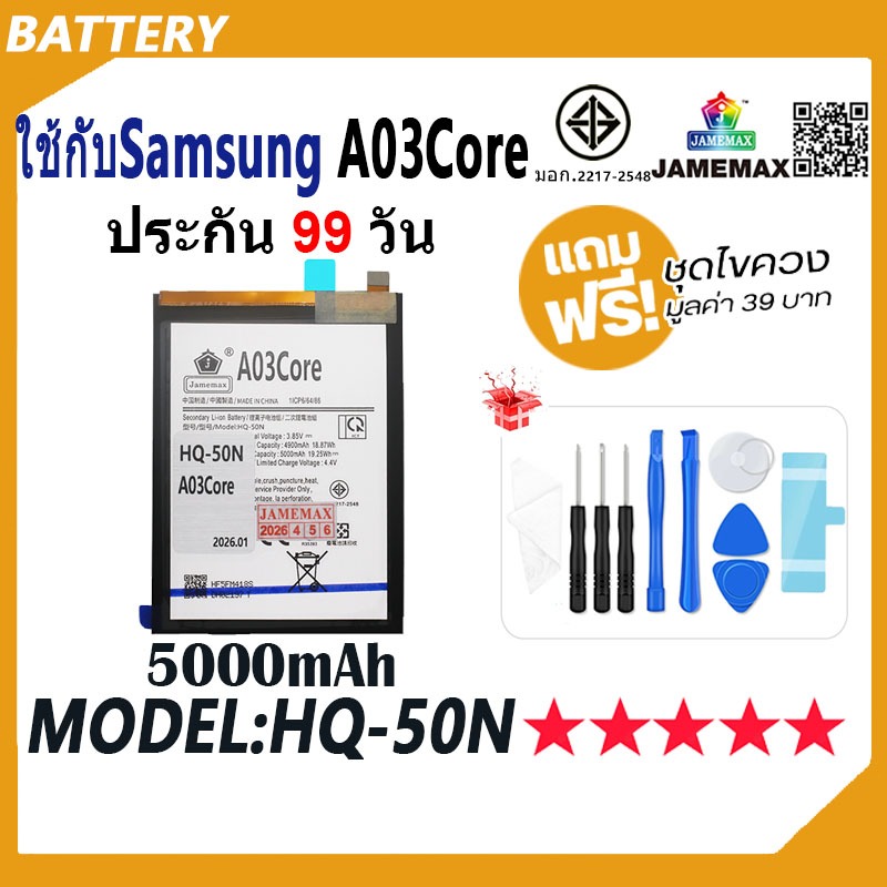 JAMEMAX แบตเตอรี่ สำหรับSamsung A03core / A032 Battery Model HQ-50N ฟรีชุดไขควง hot!!!（5000mAh）