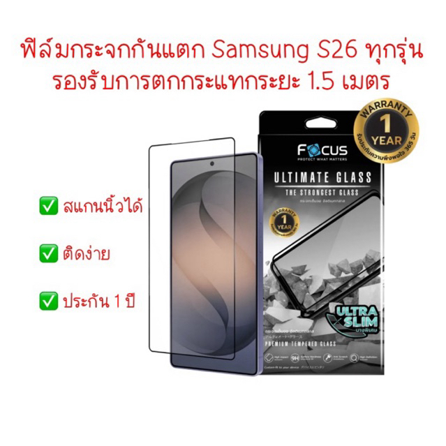 ฟิล์มกระจก S26 Ultra , ฟิล์มกระจก S26 Plus , ฟิล์มกระจก S26 Ultra | ฟิล์มกระจก Sumsung S26 ทุกรุ่น
