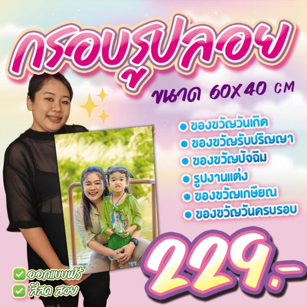 กรอบรูปลอยไซส์ใหญ่ขนาด 60 x40​cm​ตกแต่งฟรี​ใส่ได้5รูป