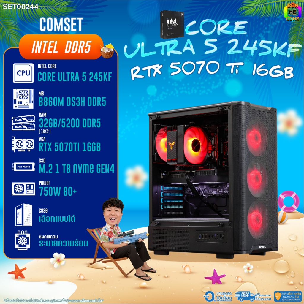 BONMECOM2 คอมประกอบ / CPU CORE ULTRA 5 245KF / RTX 5070TI 16GB / Case เลือกแบบได้