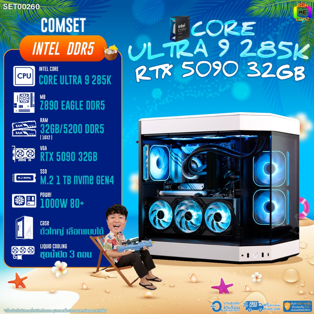 BONMECOM2 คอมประกอบ / CPU CORE ULTRA 9 285K / RTX 5090 32GB / Case ตัวใหญ่เลือกแบบได้