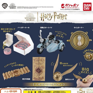(พร้อมส่ง) Harry Potter Miniature Collections Vol.3 Gashapon…