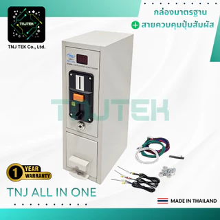 NEW กล่องหยอดเหรียญเครื่องซักผ้า TNJ All In One รองรับการควบคุมปุ่มสัมผัส ผลิตที่ประเทศไทย