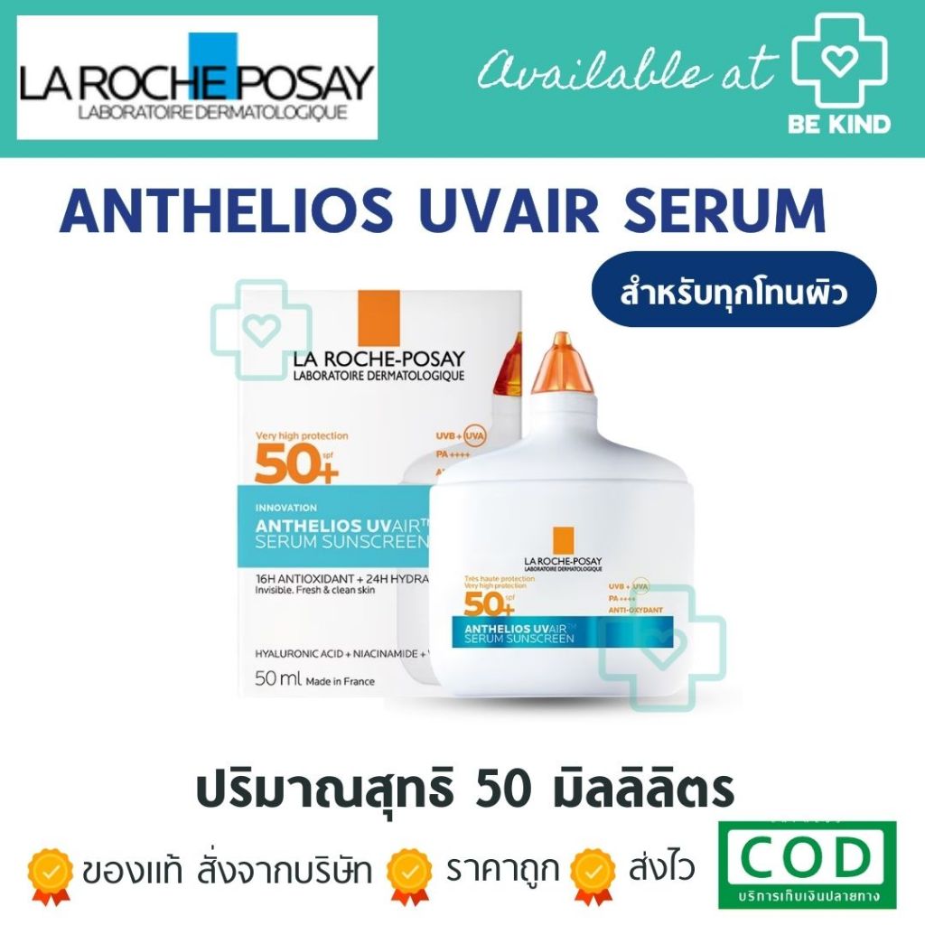 La Roche-Posay ANTHELIOS UVAIR SERUM SUNSCREEN SPF50+ PA++++ 50ml. ครีมกันแดดเนื้อเซรั่ม สำหรับทุกโทนสีผิว 50 มล.
