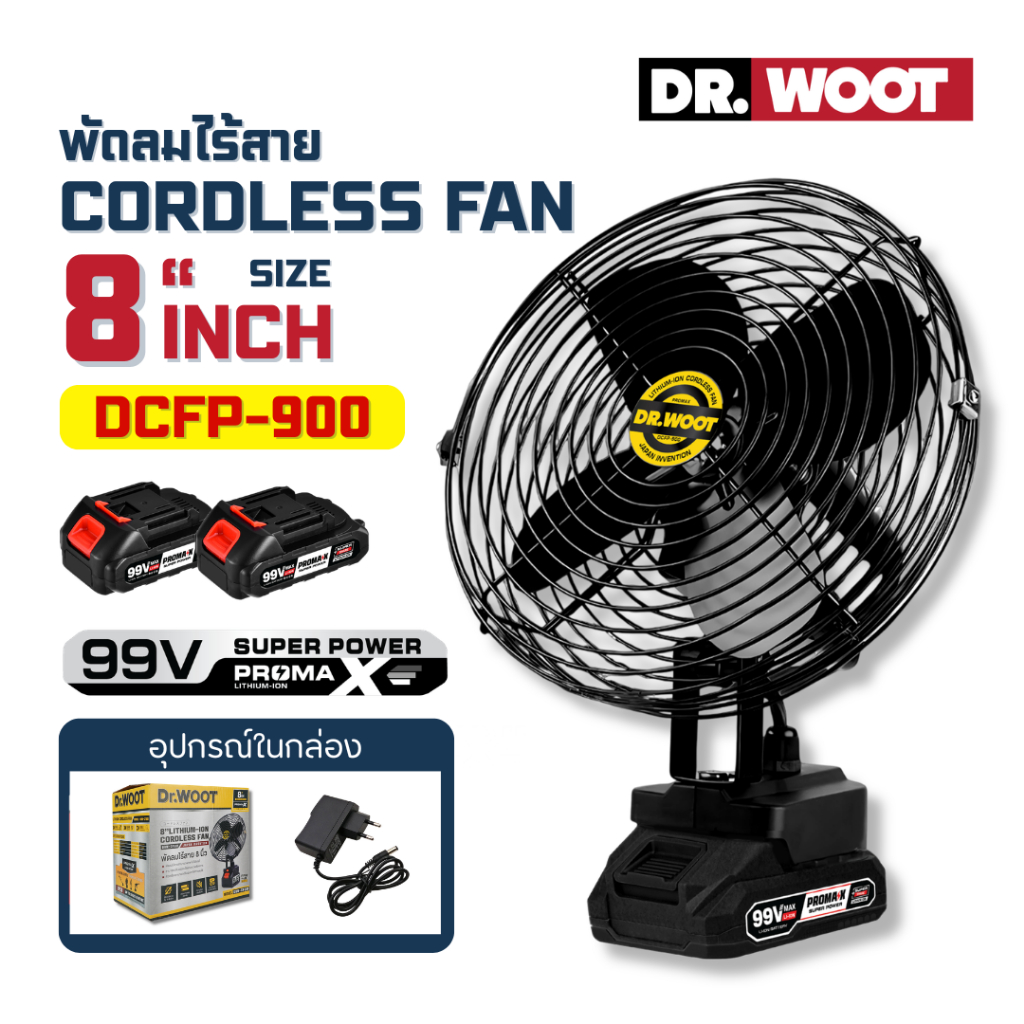 DR.WOOT พัดลมไร้สาย 8นิ้ว พัดลมแบตเตอรี่ ปรับความแรงได้ แถมแบต ใช้งานได้นาน พกพาได้