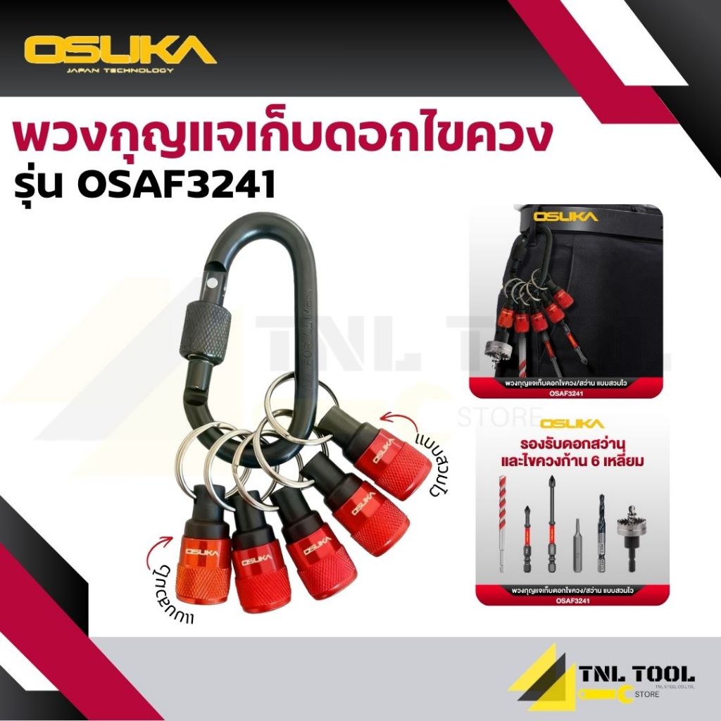 พวงกุญแจเก็บดอกไขควง/สว่าน แบบสวมไว ( รุ่น OSAF3241) OSUKA