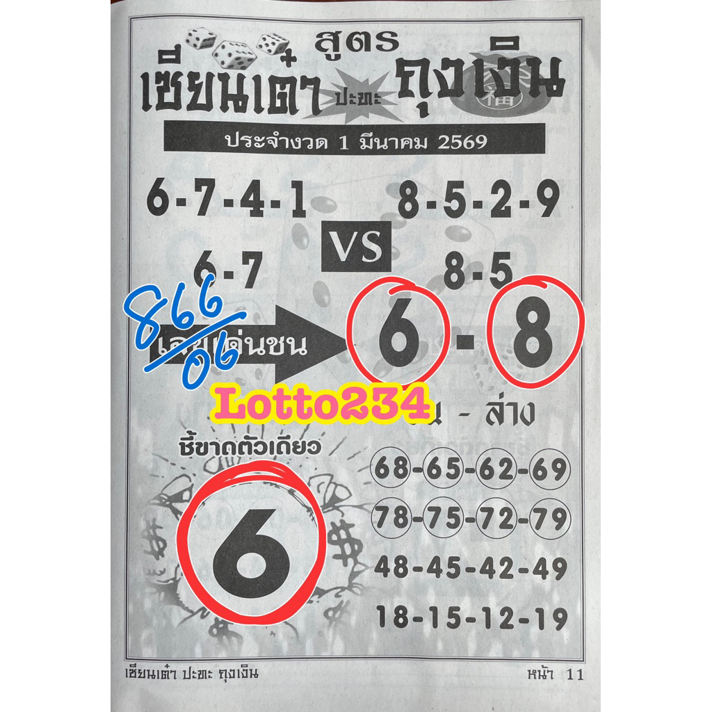 สูตร เซียนเต๋า vs ถุงเงิน ใช้ได้ตั้งแต่งวด 1 เมษายน 2569 – 16 กันยายน 2569 หนังสือหวย หวย สูตรหวย เลขเด็ด สมุดหวย ราคา ถูกที่สุด ดีลบีเคเค แกลเลอรีภาพที่ 3