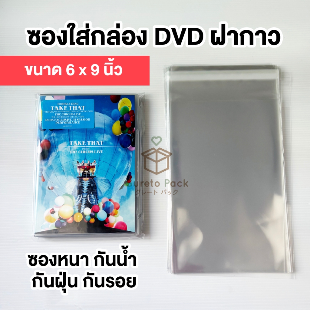 ซองแก้วฝากาว 6x9 นิ้ว สำหรับใส่กล่อง DVD / Blu-ray / แผ่นเกม / โปสการ์ด A5 แพ็ค 50 ซอง