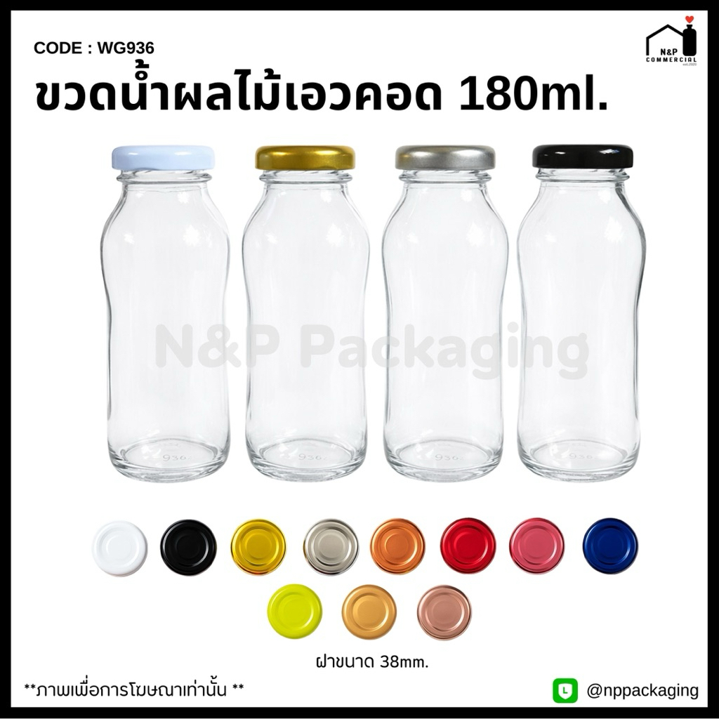 [WG-936]   ขวดแก้วน้ำผลไม้เอวคอด 180ml. พร้อมฝา 38mm.