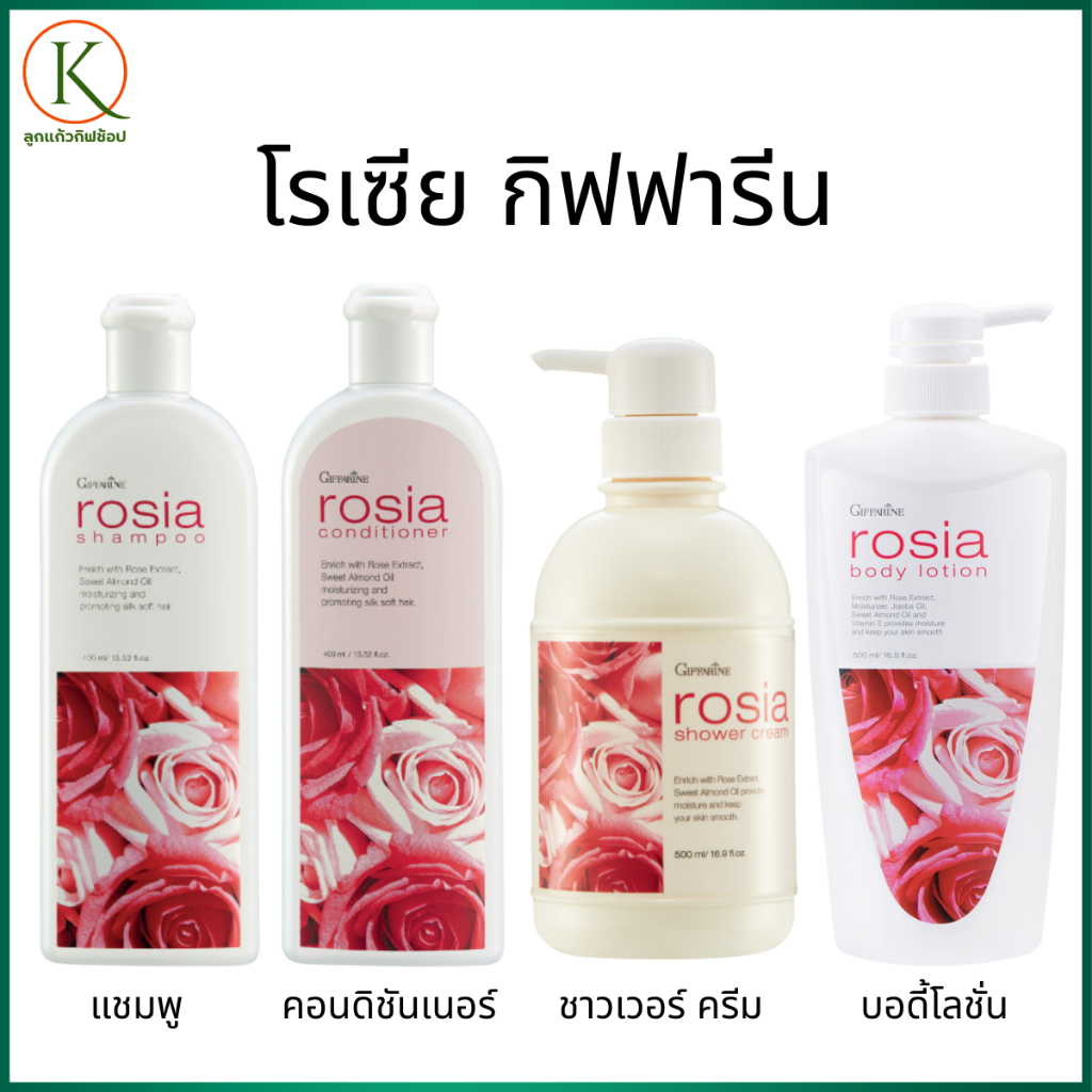 กิฟฟารีน เซ็ตโรเซีย กลิ่นกุหลาบ แชมพู ครีมนวด โลชั่นทาผิว ครีมอาบน้ำ สบู่เหลวอาบน้ำ