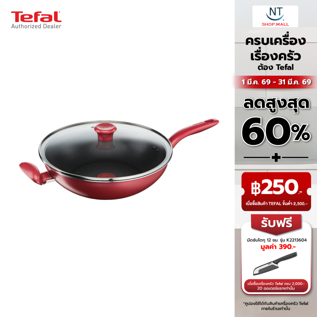 TEFAL กระทะลึก (30 ซม.)(ใชักับเตาInductionได้)+ฝา รุ่น G1359495