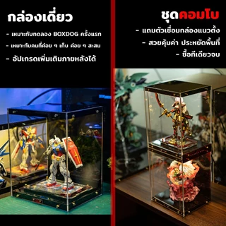 🚩 BOXDOG HG 🚩กล่องโชว์กันพลาสไตล์ DIY สุดเท่✨ มีไฟ ✨ไม่ต้องใช้อุปกรณ์ #ตู้โชว์โมเดล #ฟิกเกอร์