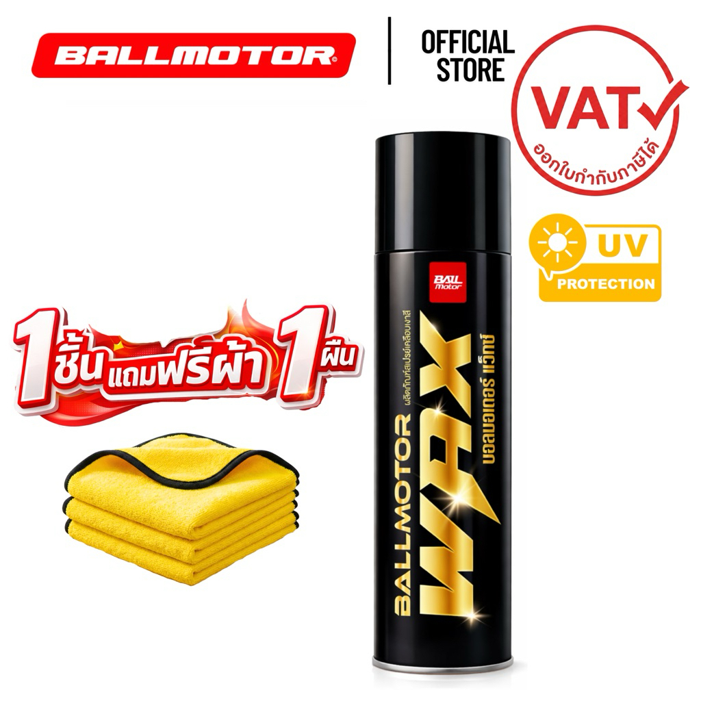 BALLMOTORWAX บอลมอเตอร์แว็กซ์(แถมผ้า) สเปรย์แว็กซ์เคลือบเงารถ กลิ่นผลไม้    สเปรย์แว็กซ์เคลือบเงารถ เคลือบสีรถ