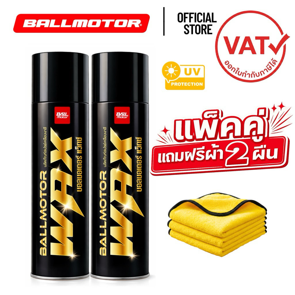 BALLMOTOR แว็กซ์ 2กระป๋อง(แถมผ้า2)บอลมอเตอร์แว็กซ์สเปรย์แว็กซ์เคลือบสีรถกลิ่นผลไม้  สเปรย์เคลือบเงารถ แว็กซ์เคลือบ