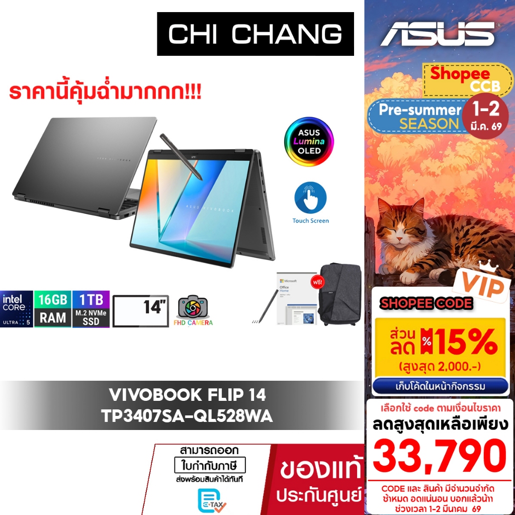 เอซุส โน๊ตบุ๊ค ASUS VIVOBOOK FLIP 14 TP3407SA-QL528WA/Core Ultra5/RAM 16GB/มี OFFICE/ทัชสกรีน