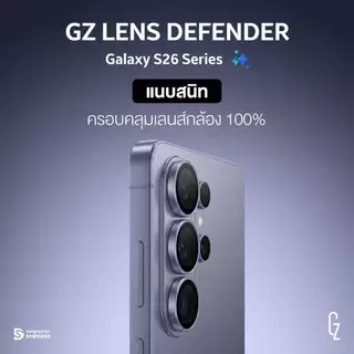 ฟิล์มป้องกันเลนส์กล้อง GZ Lens Defender สำหรับ Samsung Galaxy S26 series