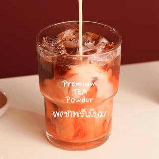 la.moon ผงชาไทยพรีเมียม ละลายง่าย พร้อมชงดื่ม หอมเข้มข้น ไม่มีน้ำตาล Thai Tea Powder