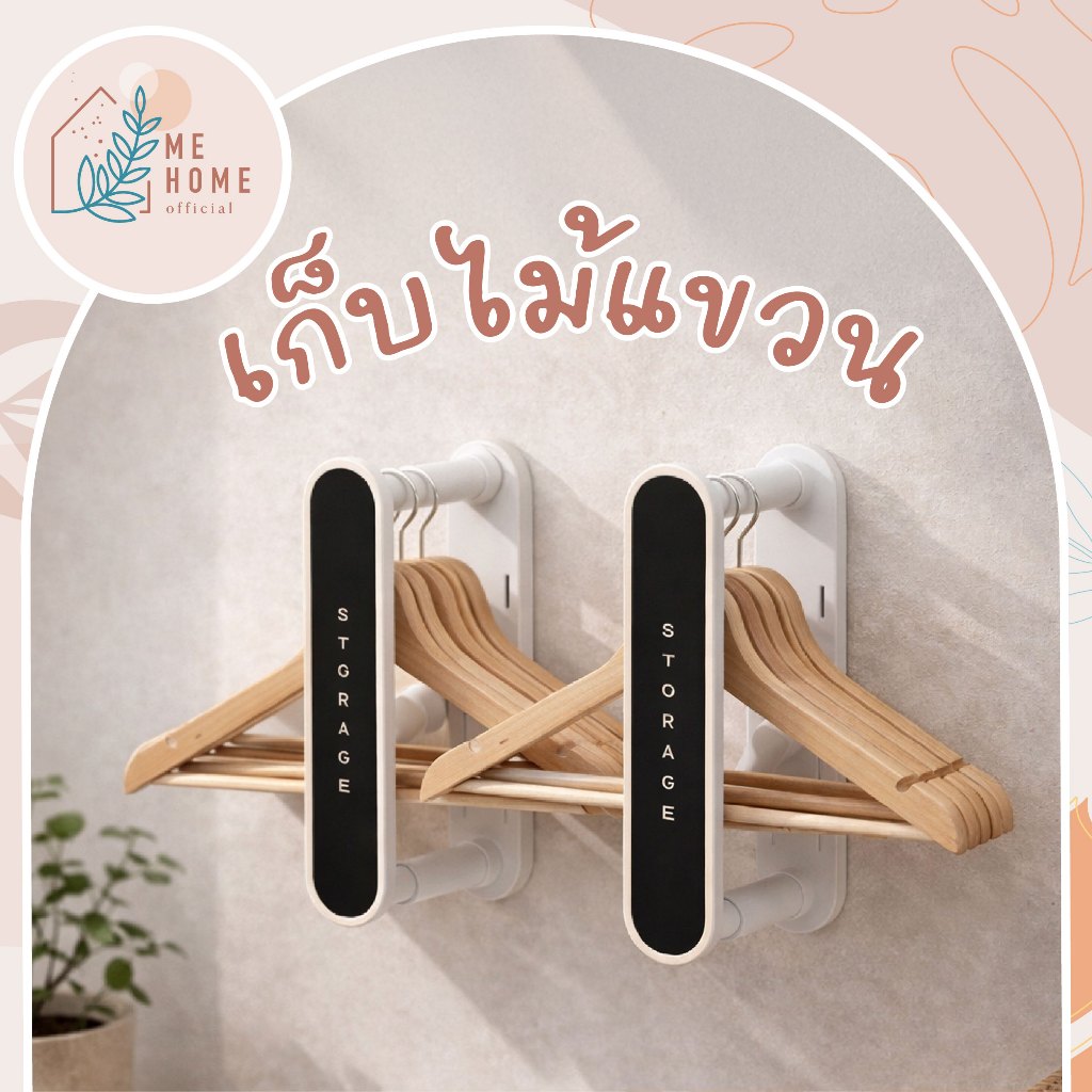 ที่เก็บไม้แขวนเสื้อพับได้ ราวเก็บไม้แขวน ราวแขวนผ้า ราวติดผนัง ที่แขวนผ้า ที่เก็บไม้แขวน รุ่นstorage