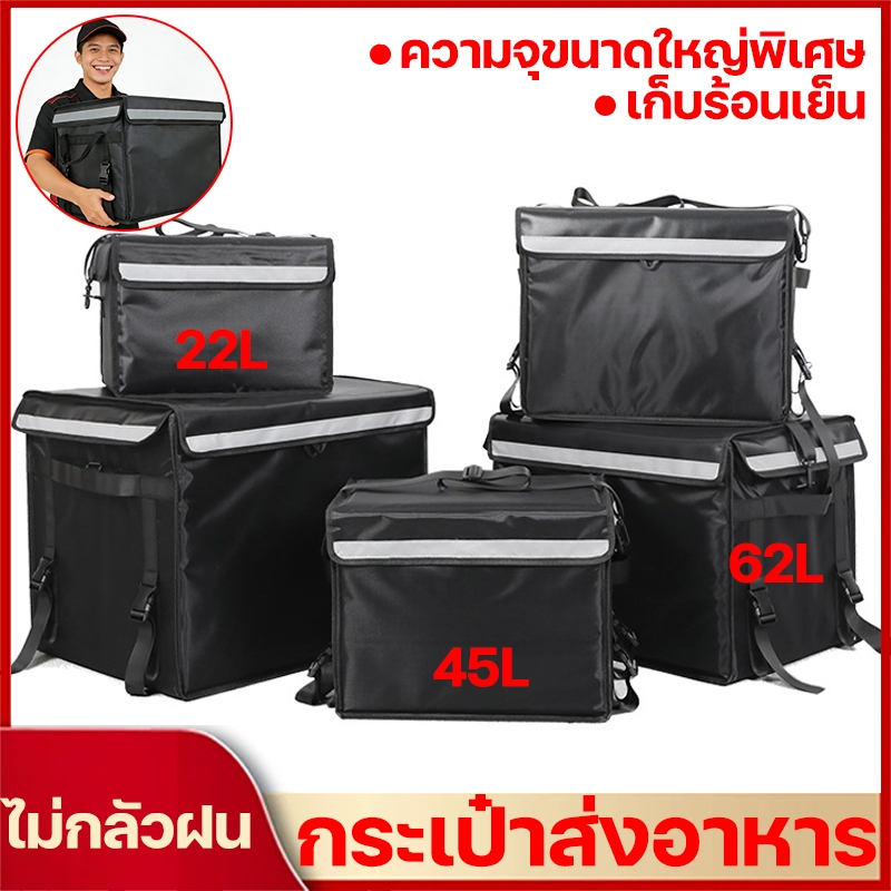 22/45/62L กล่องเก็บความร้อนเดลิเวอรี กันน้ำแบบหนา กล่องส่งอาหาร กระเป๋าส่งอาหาร เก็บร้อนเย็น
