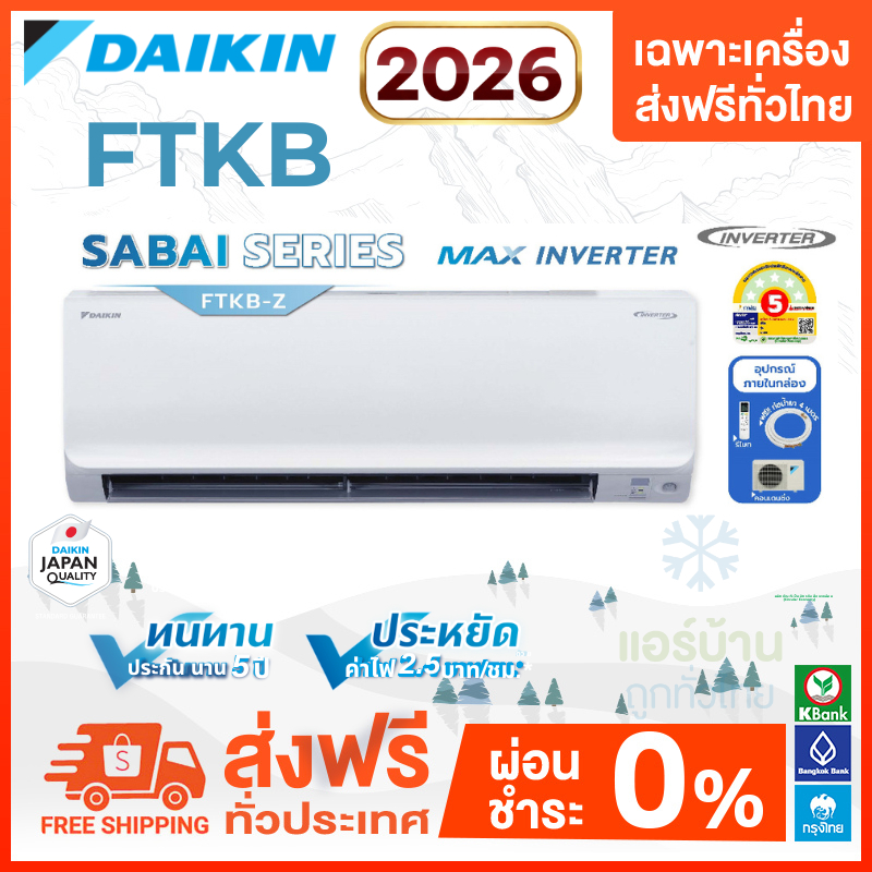 💥ส่งฟรี💥 Daikin รุ่น FTKB-ZV2S : SABAI Inverter Series ** 2026 ** ส่งฟรีเฉพาะตัวเครื่อง
