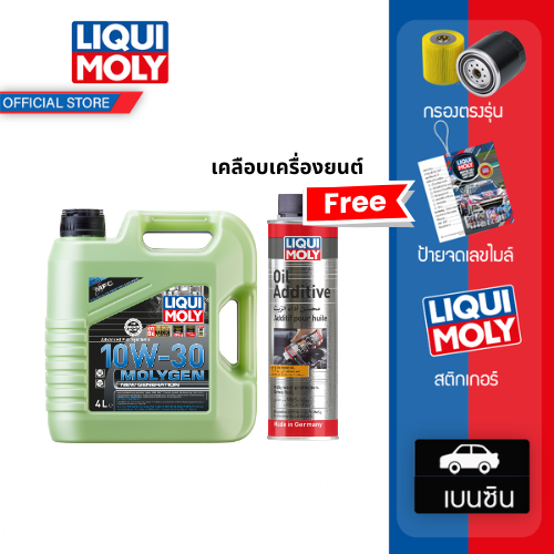 Liqui Moly 10w-30 MolyGen สำหรับเครื่องยนต์เบนซิน Additive ต้านแรงเสียดทานพิเศษ ขนาด 4 ลิตร