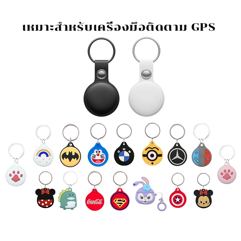 เคสป้องกันสำหรับอุปกรณ์ติดตาม GPS ทุกรุ่น ขนาดที่เหมาะกับ HOCO,AirTagฯลฯ เคสป้องกัน GPS