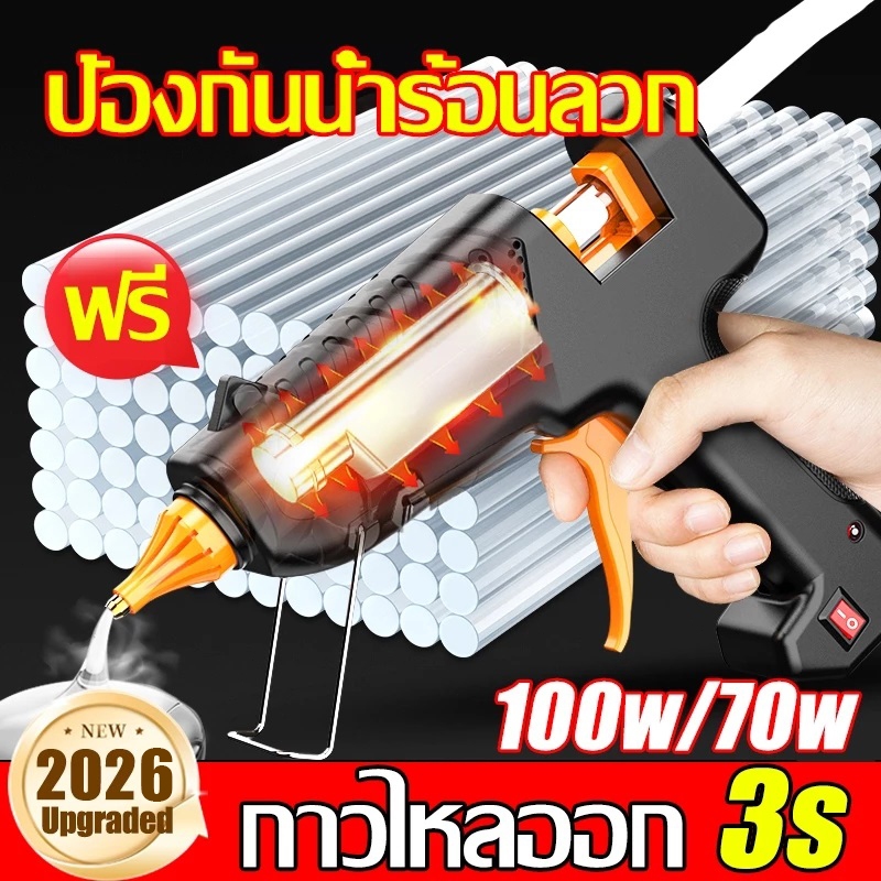 ปืนยิงกาว ปืนกาวไฟฟ้า ปืนยิงกาวร้อน ปืนกาวร้อน ปืนยิงกาว  Glue Gun กาวร้อนอย่างดี ร้อนเร็ว สวิตซ์ปิดเปิด ปืนงานประดิษฐ์