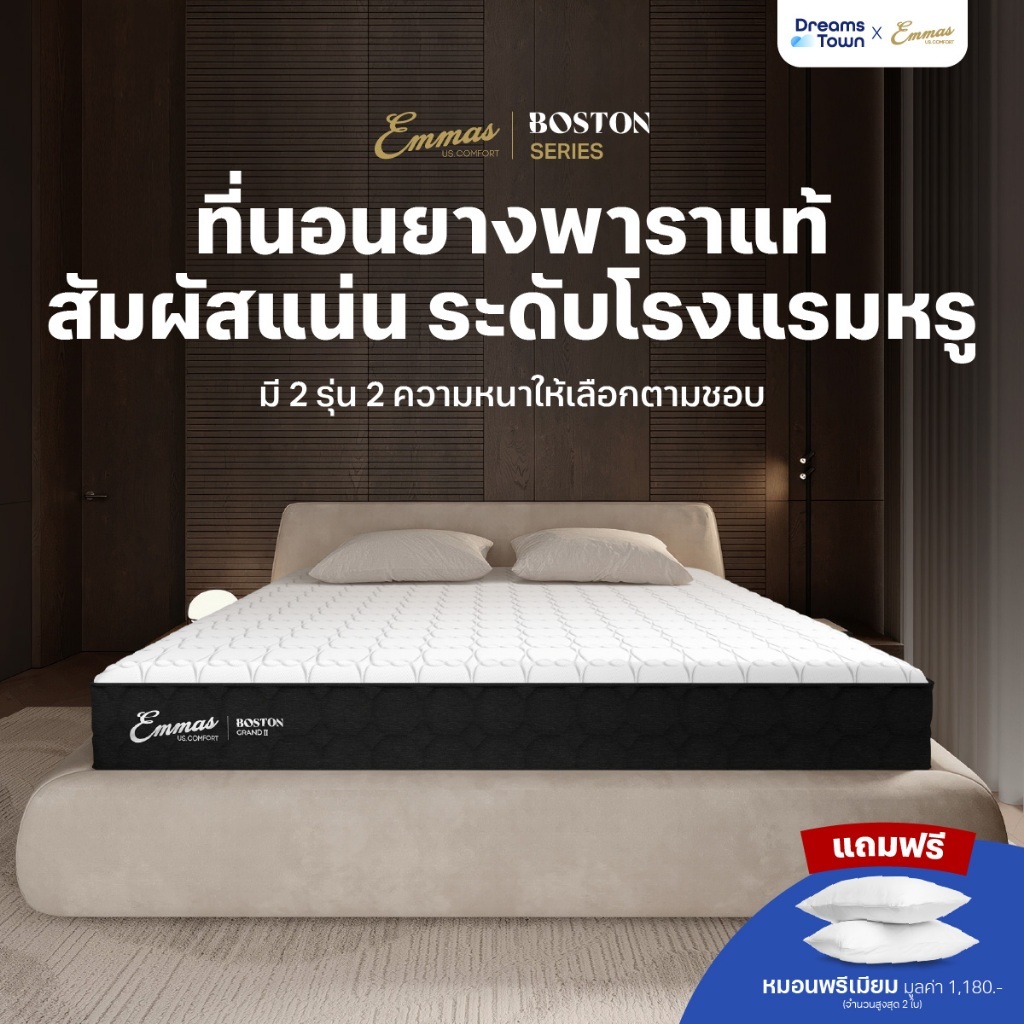 Emmas ที่นอนยางพาราแท้ สัมผัสแน่นเฟิร์ม ไม่ยวบ ไม่ยุบ กระจายน้ำหนักได้ดี ลดสาเหตุของการปวดหลัง รุ่น 