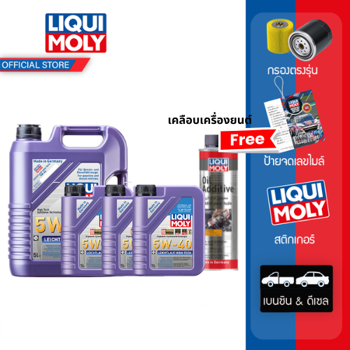 Liqui Moly น้ำมันเครื่อง Leichtlauf High Tech 5W-40 8 ลิตร