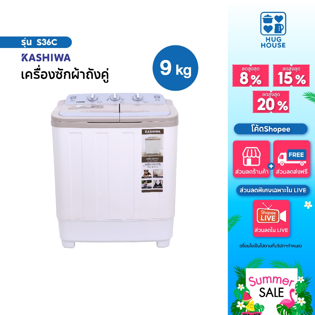 Kashiwa S36C ขนาดความจุ 9 ก.ก/5.5ก.ก/3ก.ก เครื่องซักผ้ามินิ