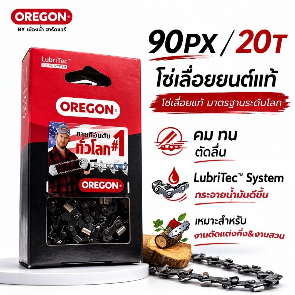 (สินค้าพร้อมส่งในไทย)  OREGON (90PX040C) โซ่เล็ก 3/8LP-20T 10 ใช้กับ DUC254 (กล่อง)