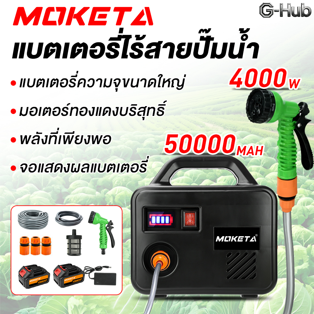 ปั๊มน้ำไฟฟ้าลิเธียม ปั๊มน้ำแบตเตอรี่ลิเธียม 50000mAh ได้ 7 ระดับการฉีดน้ำ ใช้งานในสวน ล้างรถ ใช้งานได้หลากหลาย