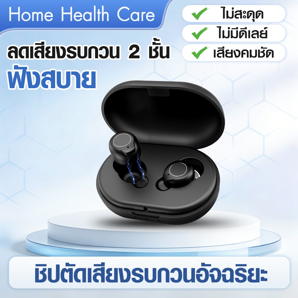 เครื่องช่วยฟัง หูฟังผู้สูงอายุ GM-902 แบบชาร์จ เสียงชัด 120dB ใช้งานง่าย สำหรับผู้มีปัญหาการได้ยิน