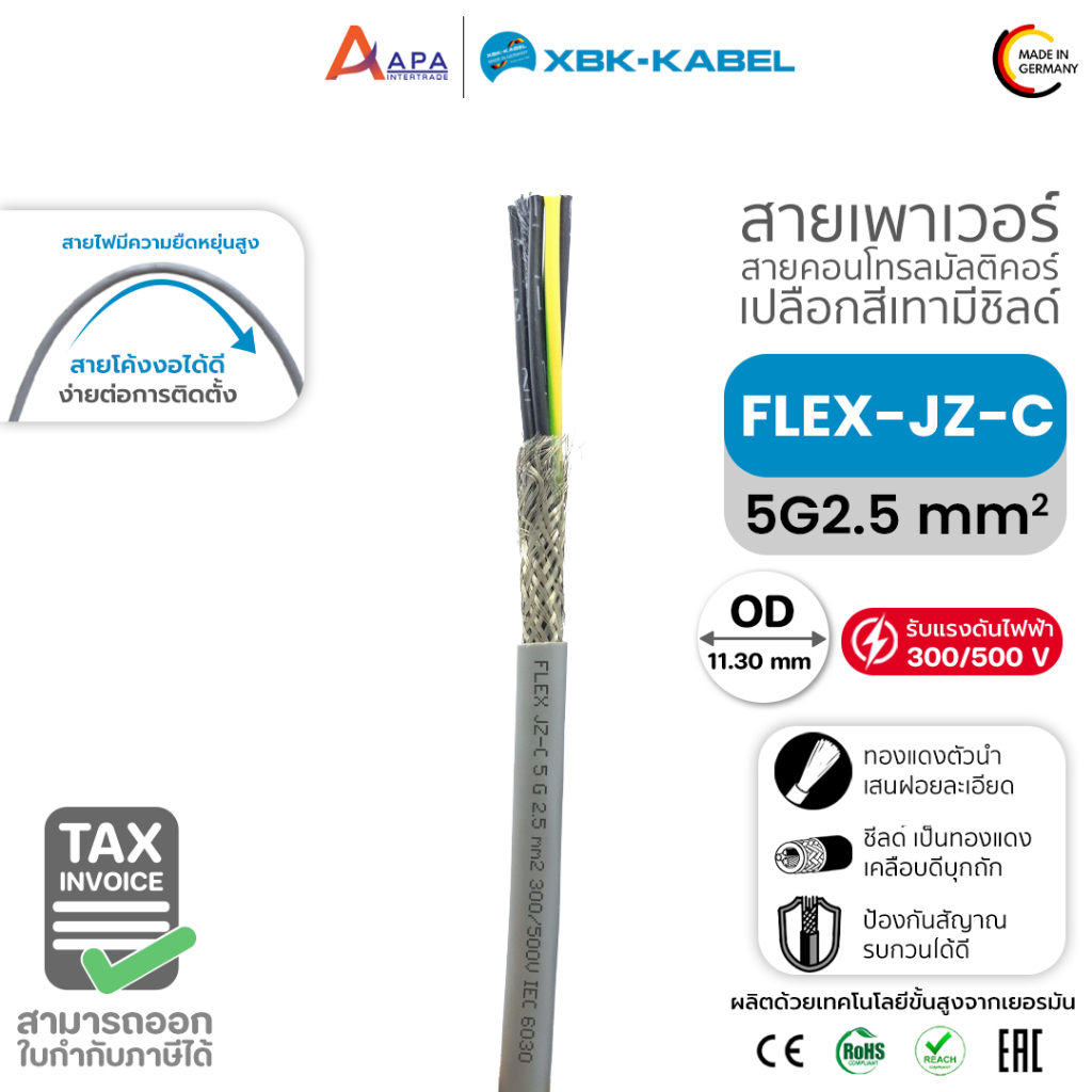 FLEX-JZ-C 5G2.5 SQ.MM XBK KABEL (1 ชิ้น = 1 เมตร)