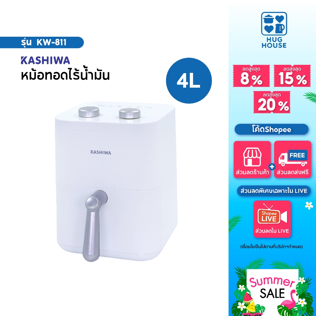 KASHIWA หม้อทอดไร้น้ำมัน ขนาด 4 ลิตร KW-811 เครื่องทอดไร้น้ำมัน  Air Fryer หม้อทอด