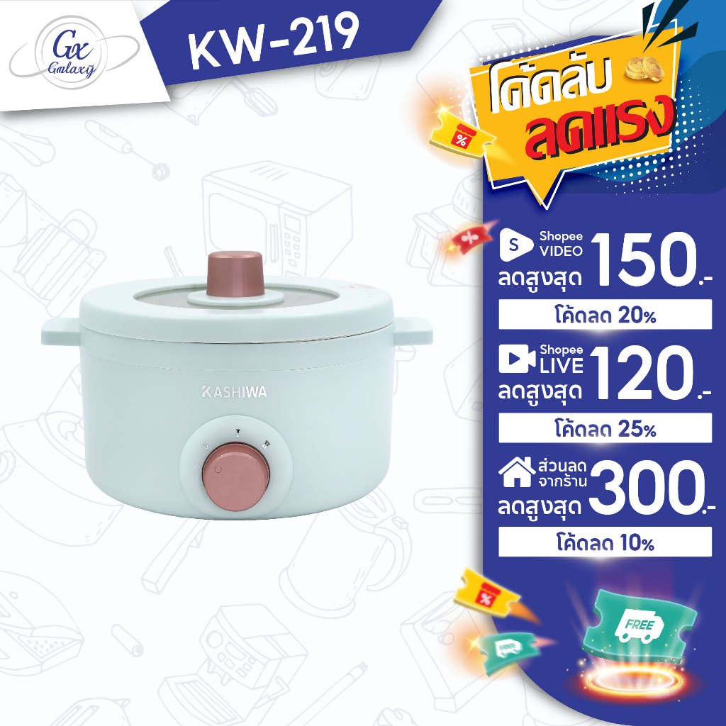 KASHIWA  หม้ออเนกประสงค์ รุ่น KW-219 (สีเขียว) หม้อสุกี้ หม้อต้ม