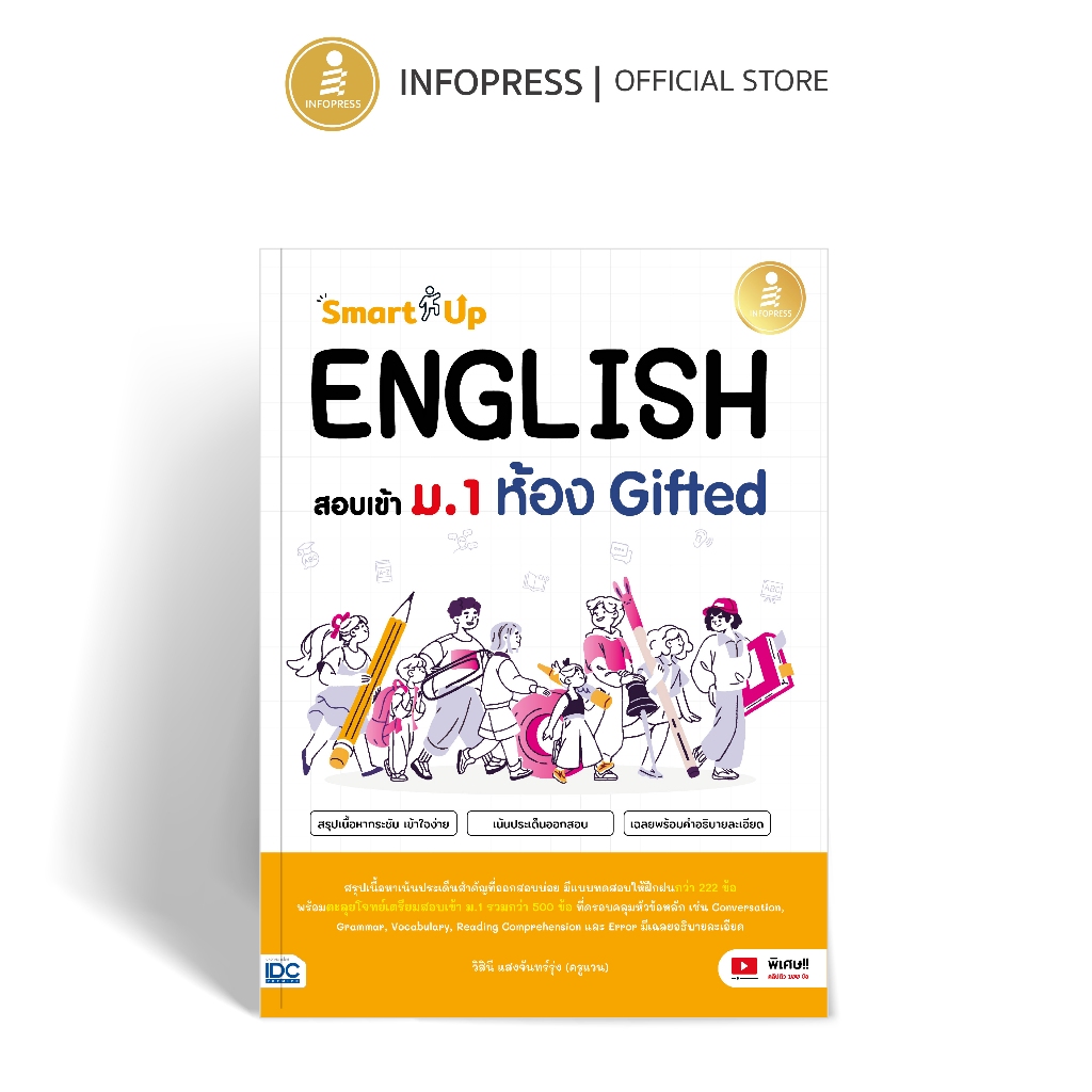 Infopress (อินโฟเพรส) หนังสือ SmartUp! ENGLISH สอบเข้า ม.1 ห้อง Gifted -11736