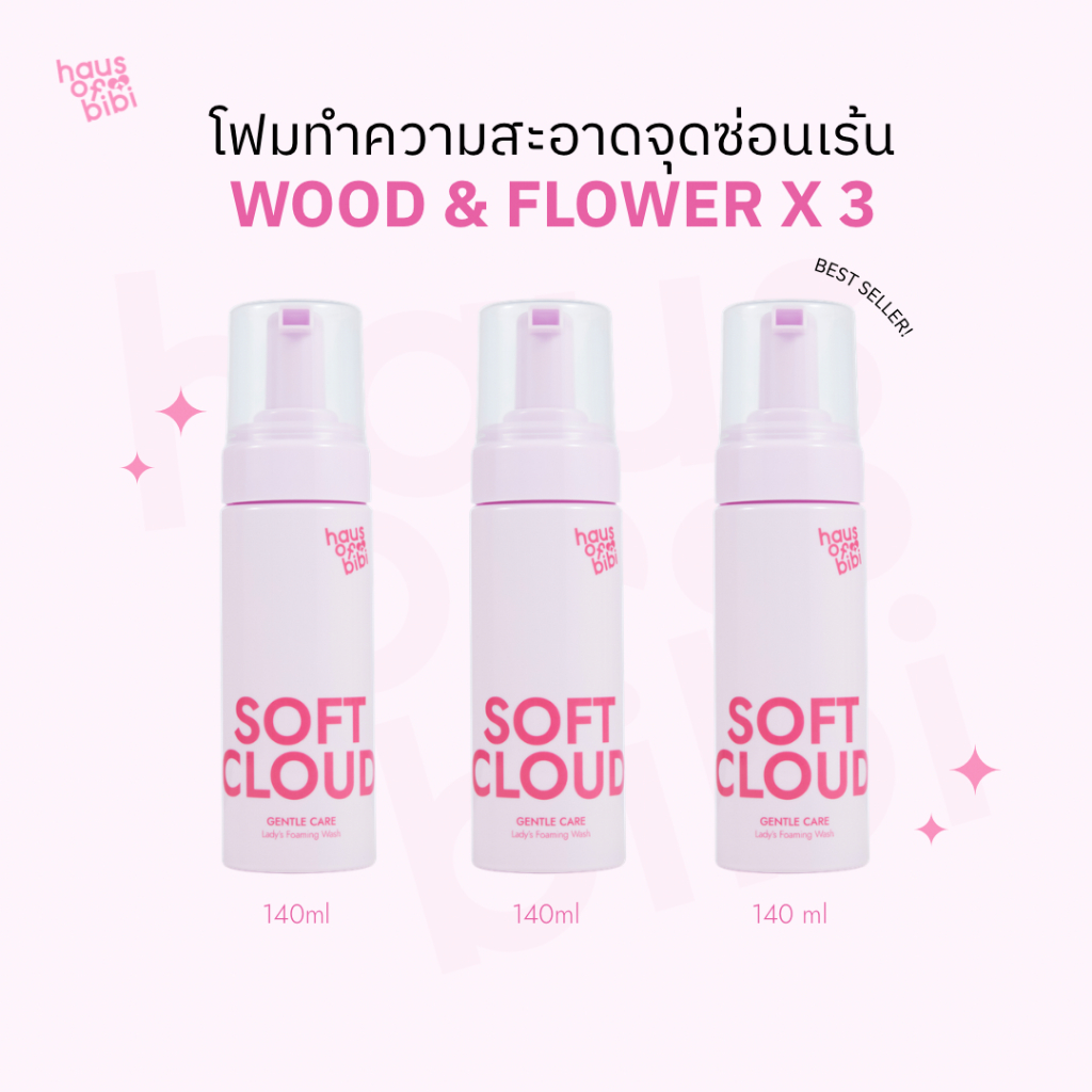 [กลิ่นขายดี x3] haus of bibi Soft Cloud โฟมทำความสะอาดจุดซ่อนเร้น 140 ml (Wood & Flowers)