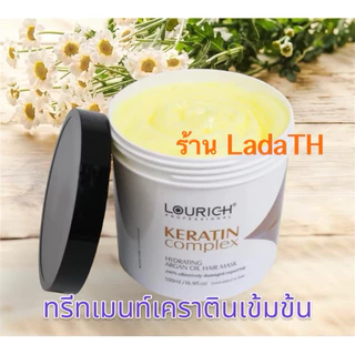 8.8🌈 Lourich 🍀 แฮร์มาร์กเคราติน (กระปุก)Keratin Hair Mask 500ML