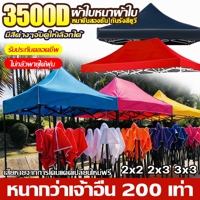 ❤️กันขี้นก100%❤️ เต้นท์ขายของ ผ้า เต้นท์ 2x2 2x3 3x3 3x4.5 3x6 3200D กันแดด ทนฝน ผ้าใบเต้นท์ เต้นท์พ