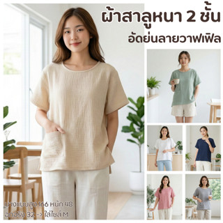 เสื้อผ้าฝ้ายสาลู คอกลมแขนสั้น​ ผลิตจากเส้นใยฝ้ายเท้ 100% ​ทอ…