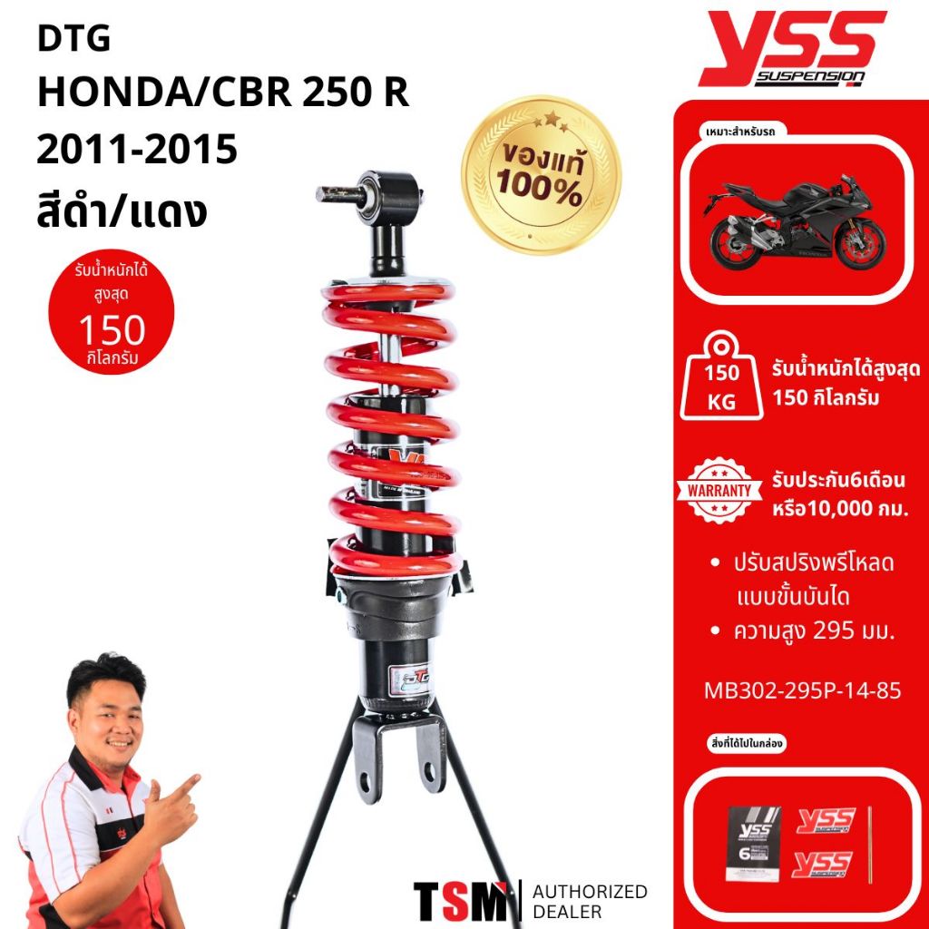 โช๊คหลังYSS DTG รุ่น CBR250R CBR300 สปริงแดง ของแท้จากโรงงาน รับประกันคุณภาพทุกชิ้น  มีของพร้อมส่งเร