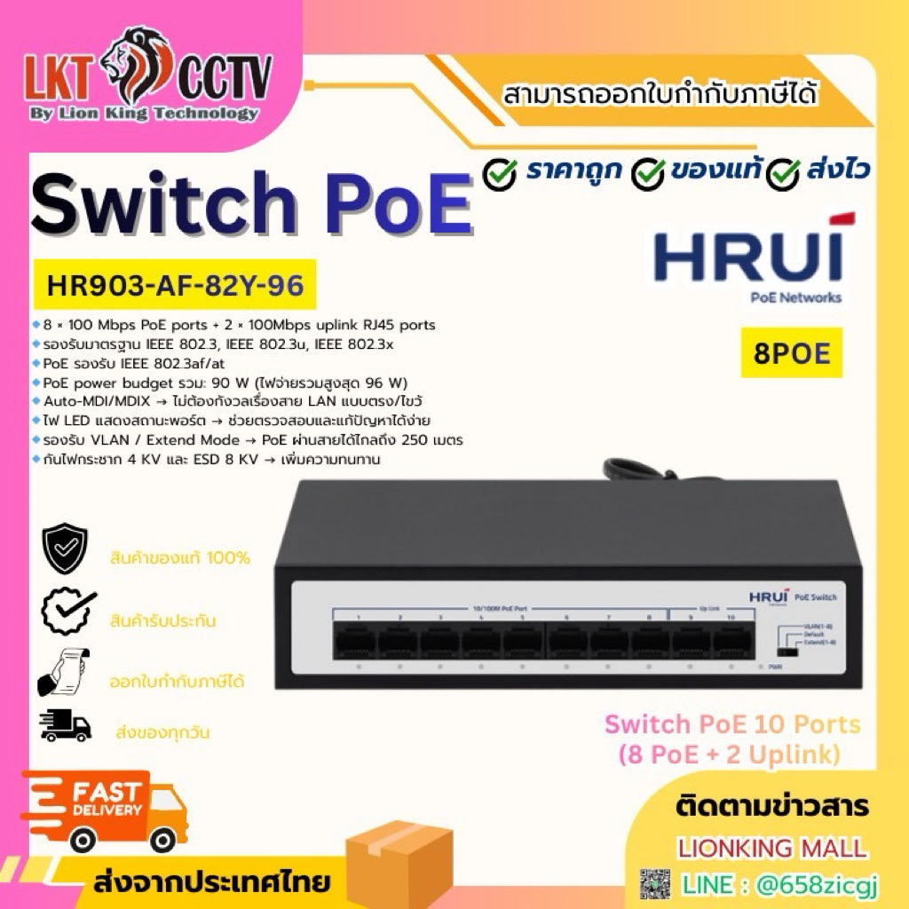 Switch PoE 4pot 8pot By Lion King Technology