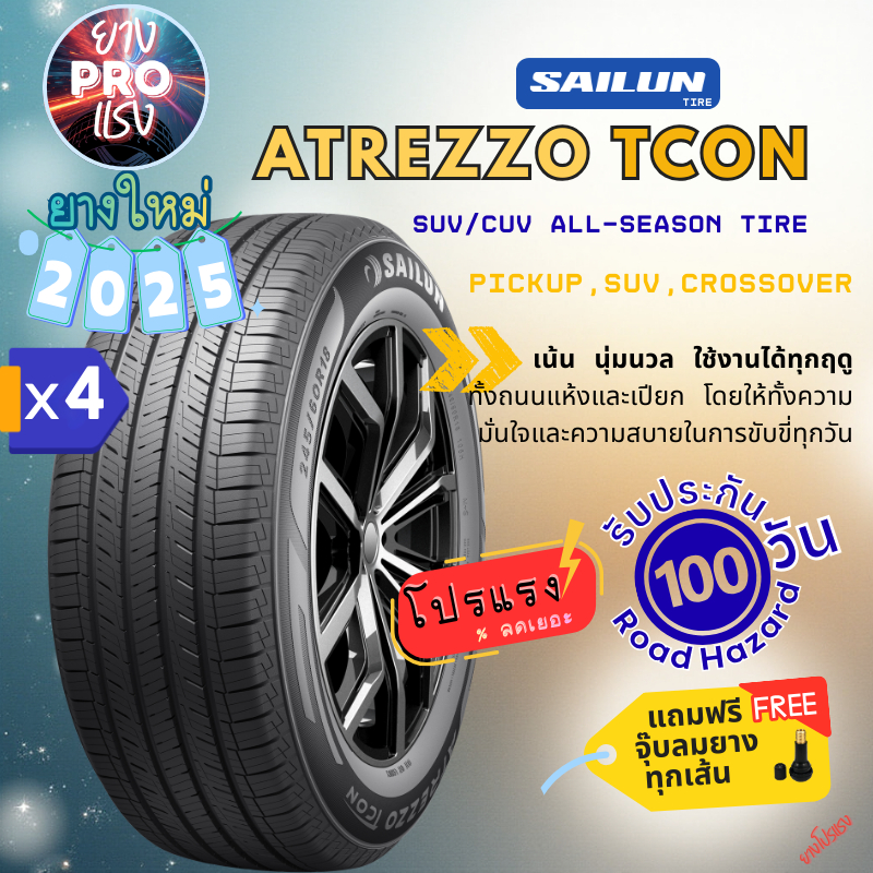ยาง Sailun Atrezzo TCON ( x4 เส้น) ปี 25 กระบะ ปิ๊กอัพ SUV ที่เน้นนุ่มนวล ยางโปรแรง ขอบ18  265/60R18
