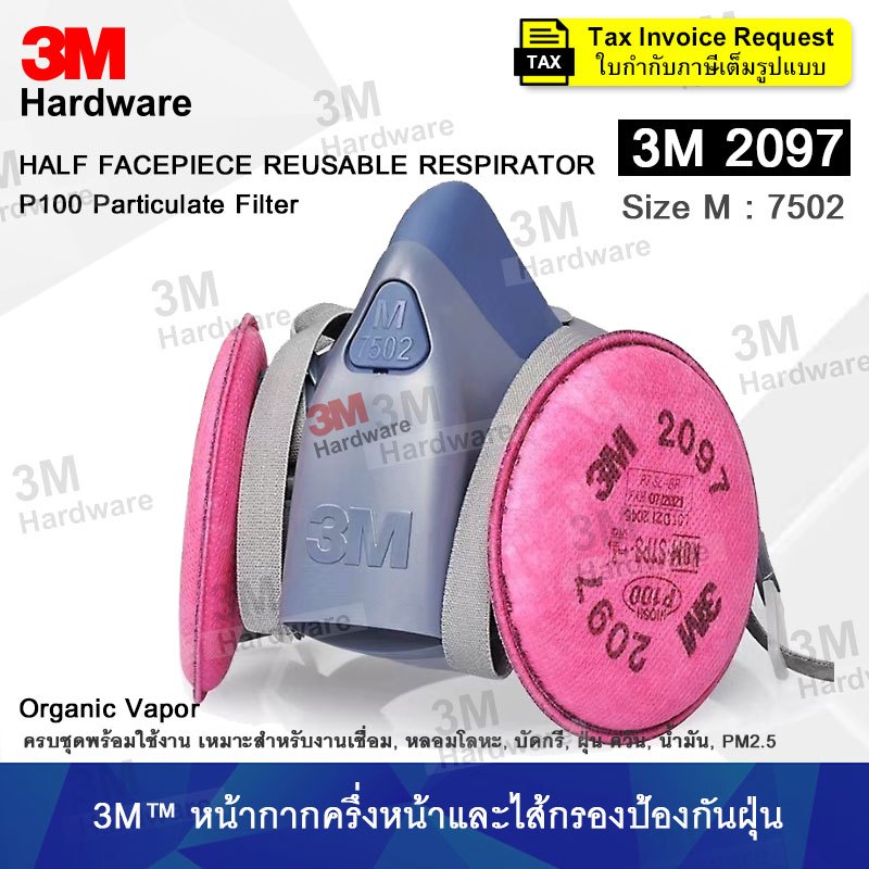 3M 7502 หน้ากากไส้กรอง 2097 หน้ากากป้องกันสารเคมี ซิลิโคนนิ่ม งานเชื่อม บัดกรี ป้องกันฝุ่น