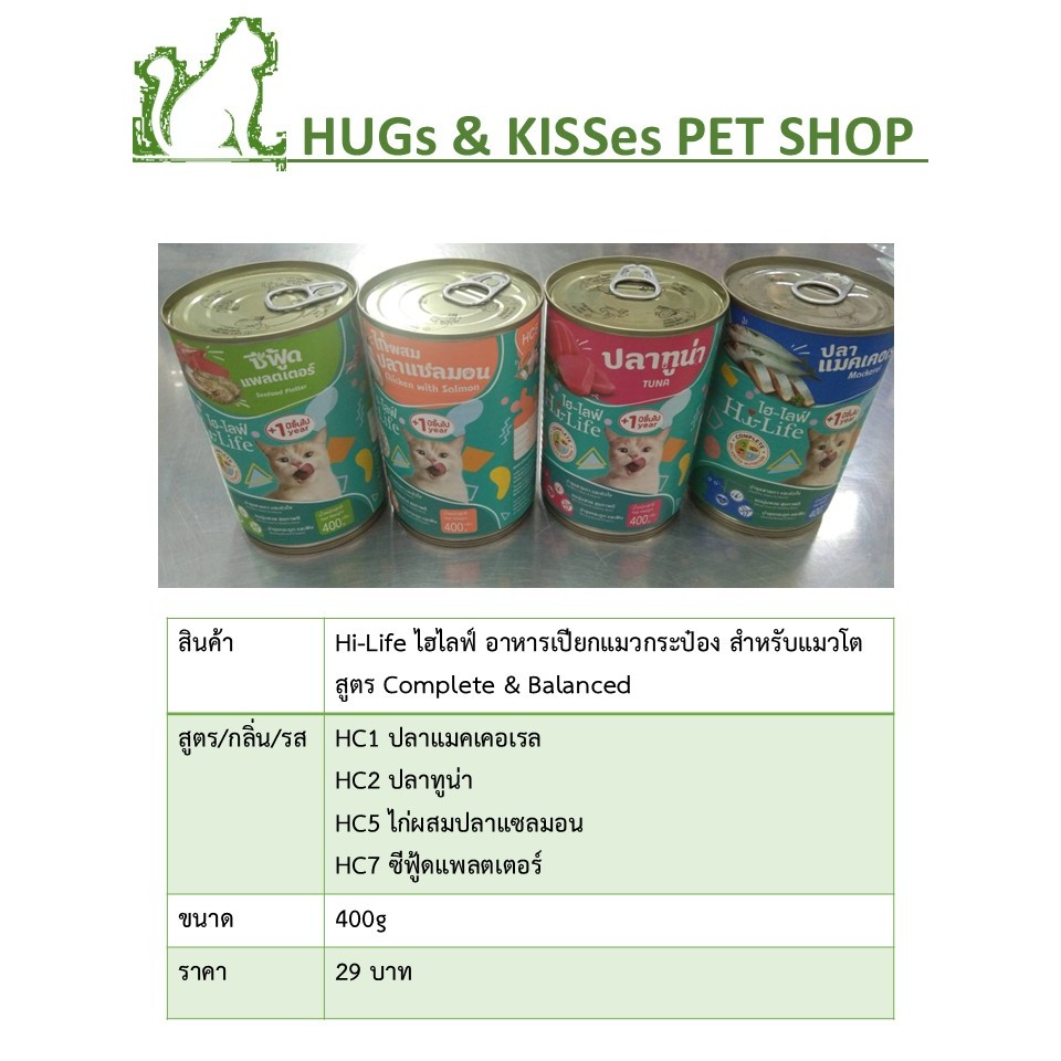 HI-Life อาหารเปียกแมว 400g