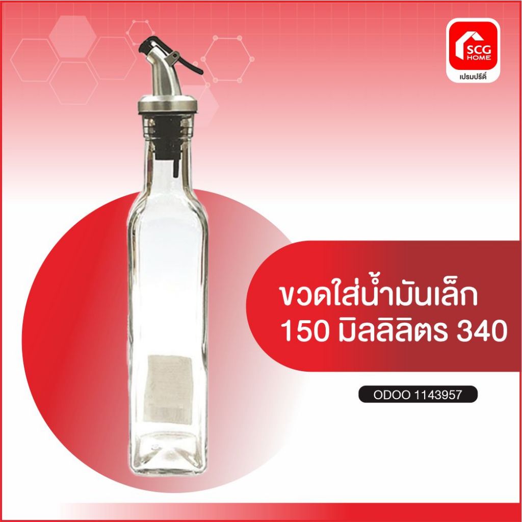 ขวดใส่น้ำมันเล็ก 150 มิลลิลิตร 340 ยี่ห้อHOMEMART