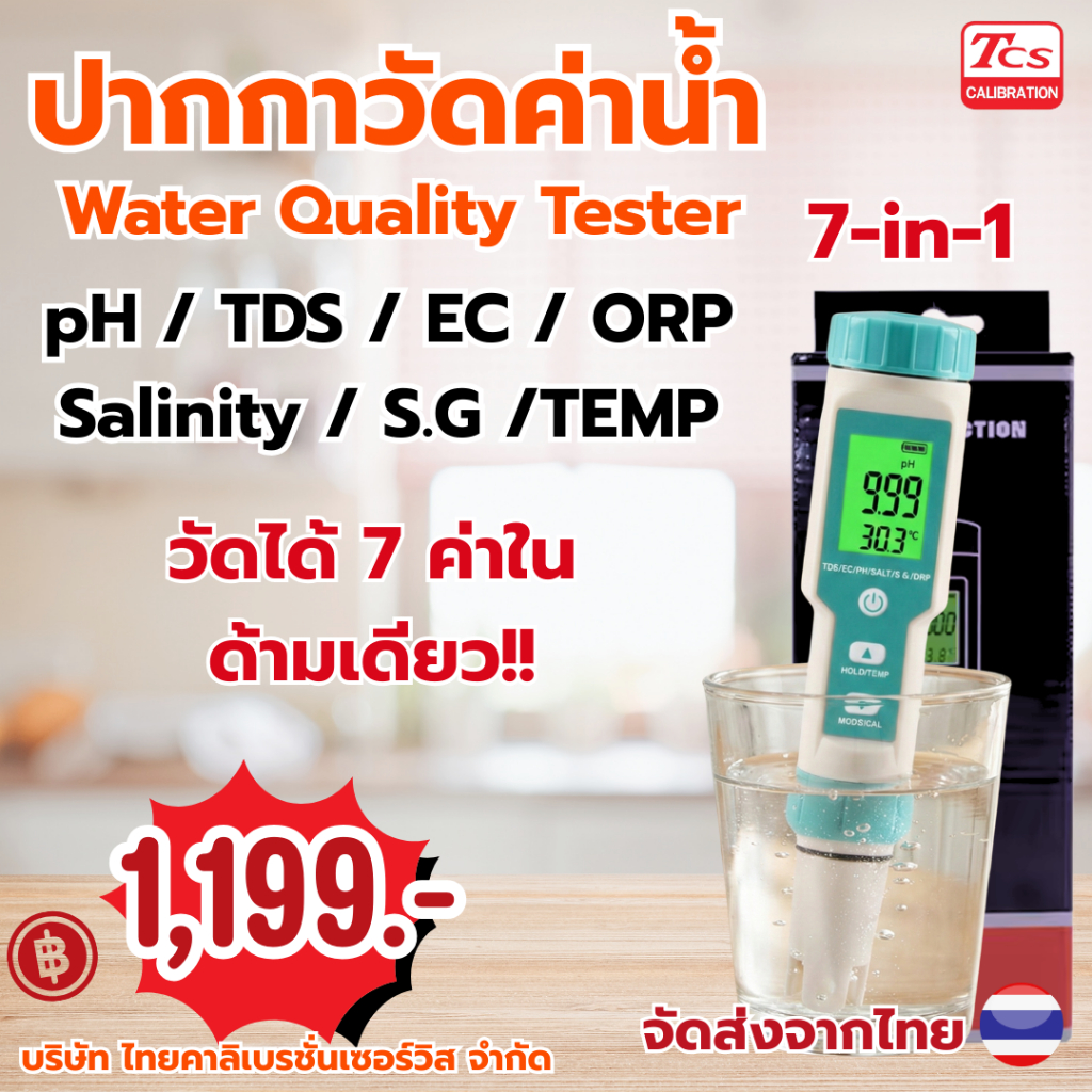 เครื่องวัดค่า pH น้ำ 7 in 1 วัด pH / TDS / EC / ORP Salinity / S.G /TEMP ปากกาวัดค่าน้ำมัลติฟังก์ชัน