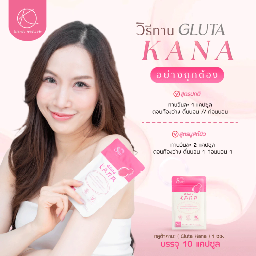 Gluta Kana กลูต้า บำรุงผิว 1 ซอง thumbnail 8