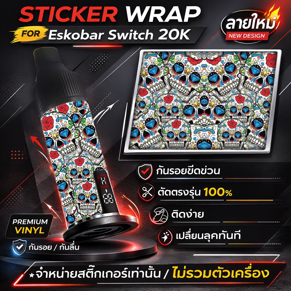 STICKER WRAP สำหรับ Esko Switch | สติ๊กเกอร์กันรอย ตรงรุ่น